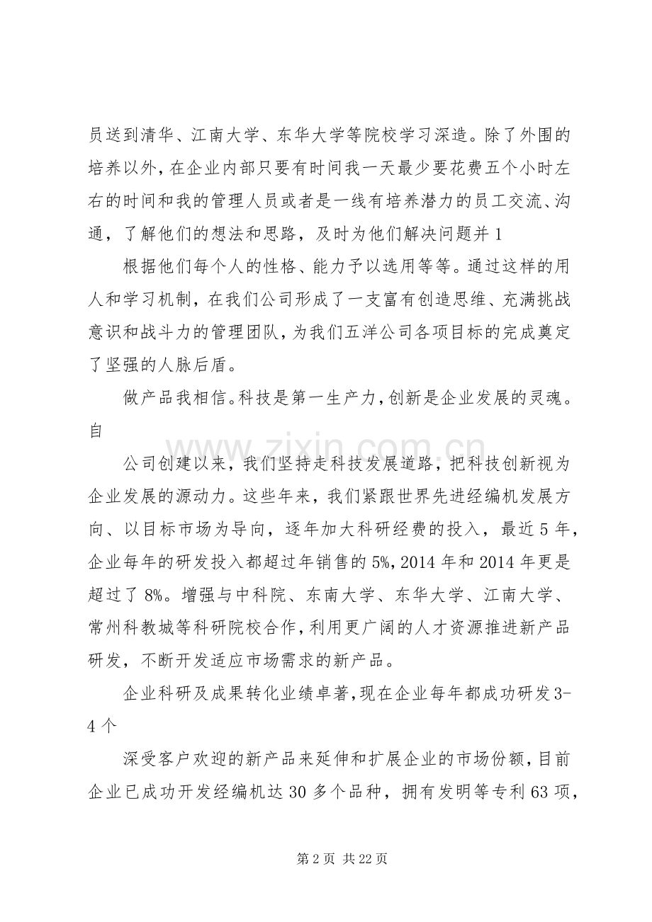 第一篇：常州武进五洋纺织机械关于区工商联会议发言稿.docx_第2页