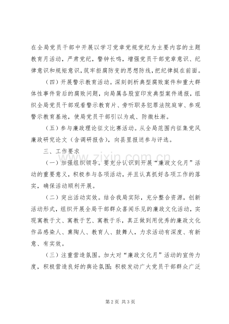 城管局“廉政文化月”活动实施方案.docx_第2页