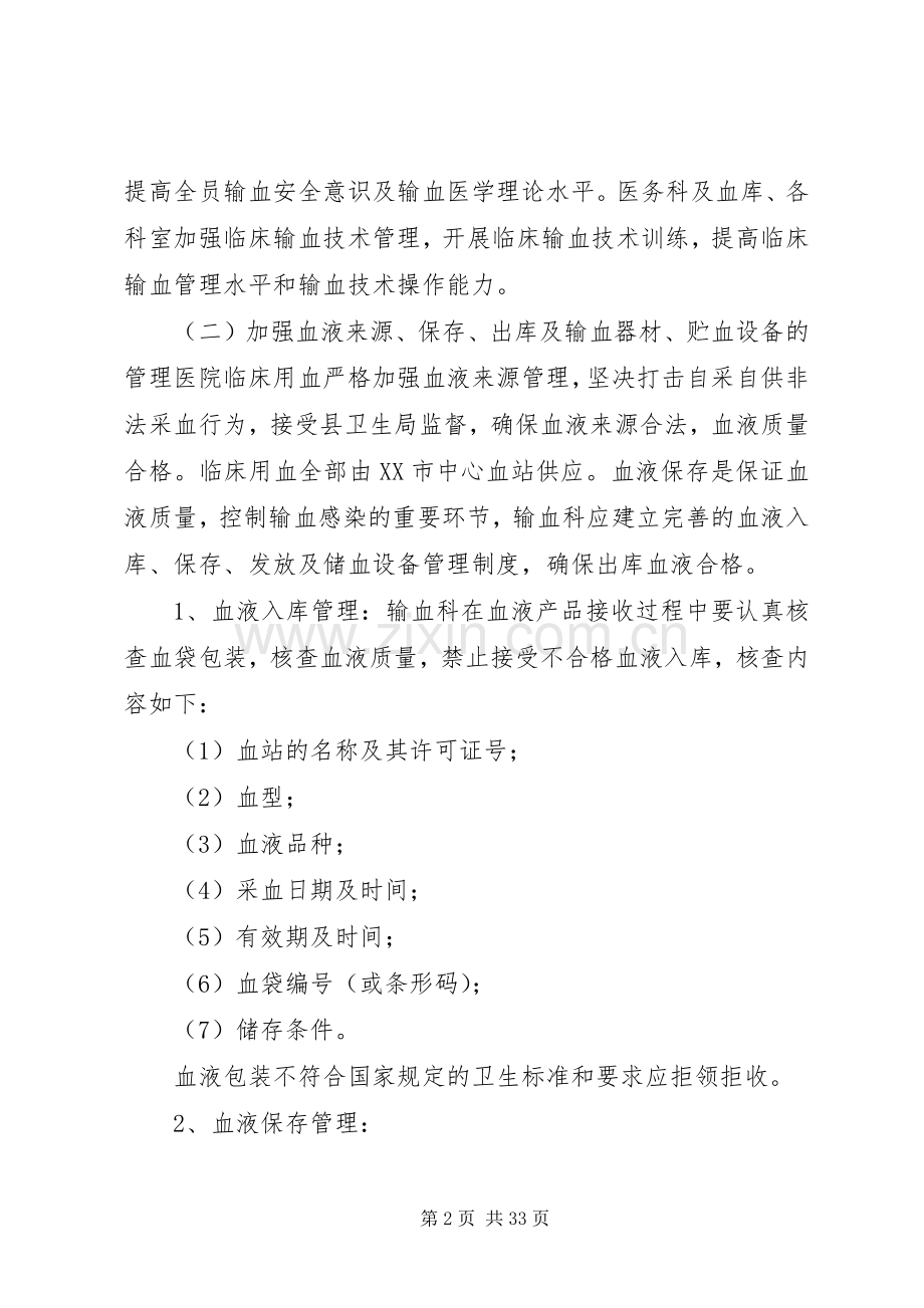 XX县区医院输血感染控制实施方案.docx_第2页