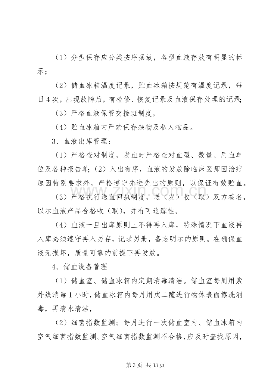 XX县区医院输血感染控制实施方案.docx_第3页