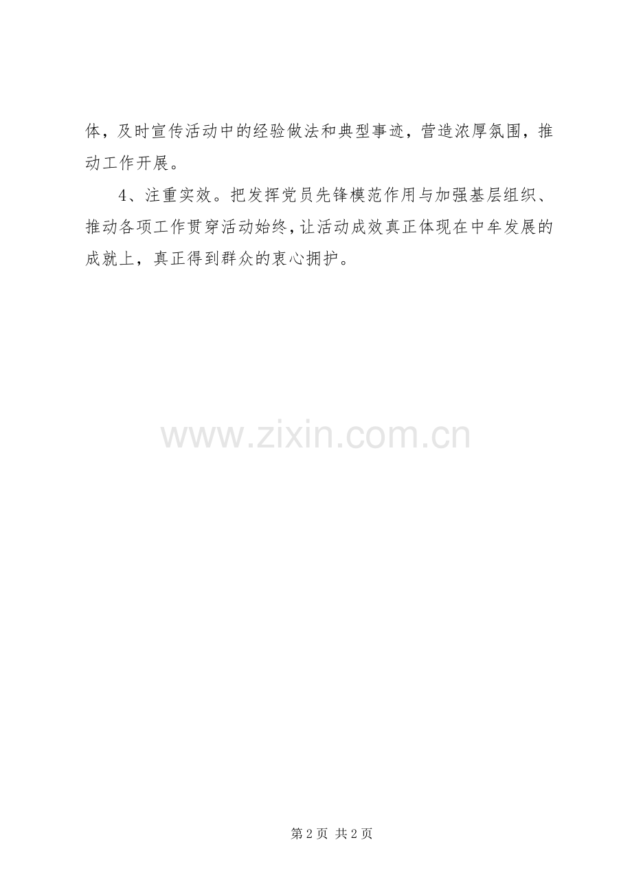 商务局党员形象活动实施方案.docx_第2页