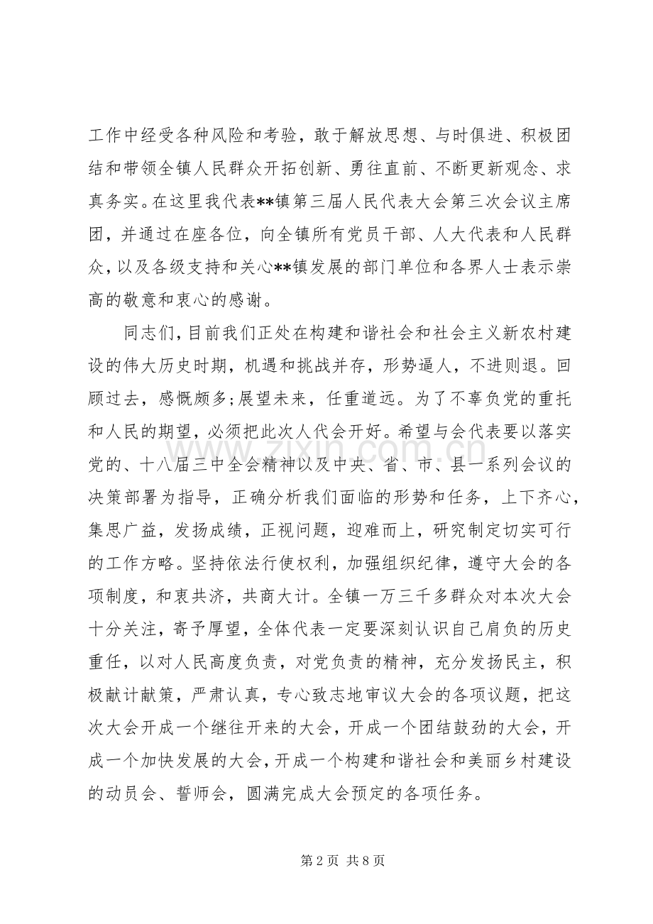 县人民代表大会会议开幕式讲话.docx_第2页