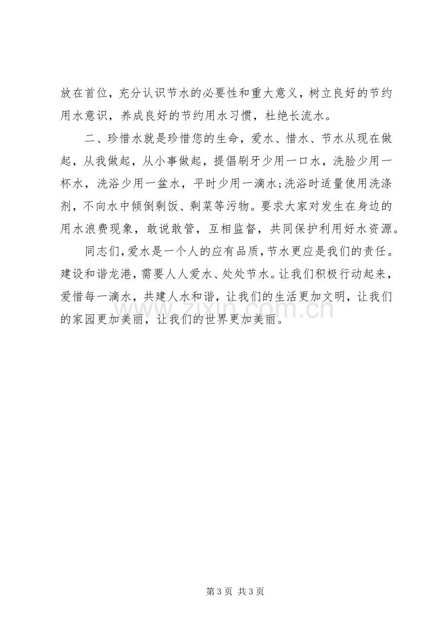 保护水资源的倡议书.docx_第3页