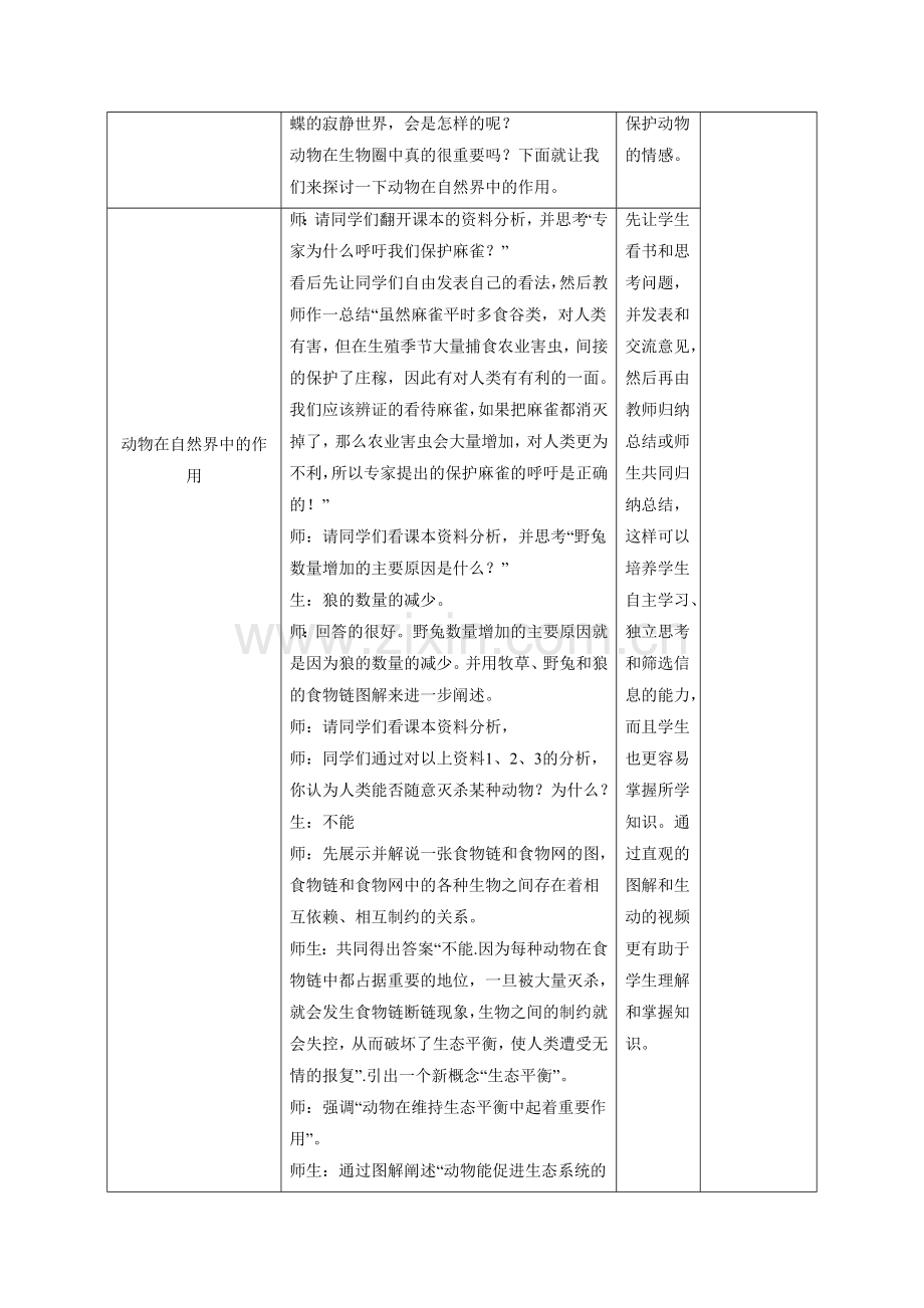 《第一节-动物在自然界中的作用》教案3.doc_第2页