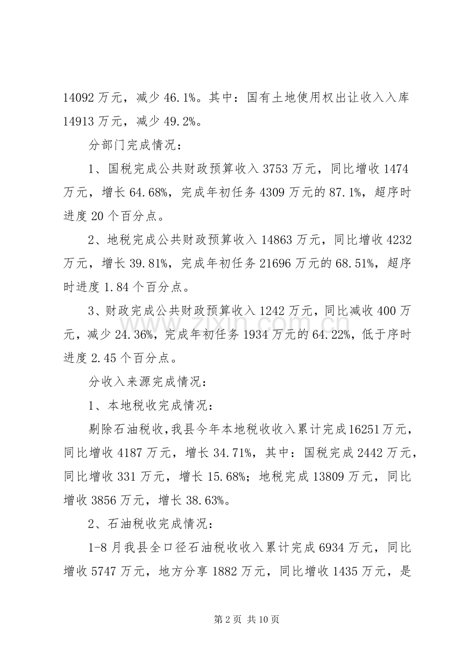 财政局长在财税工作会议上的讲话.docx_第2页