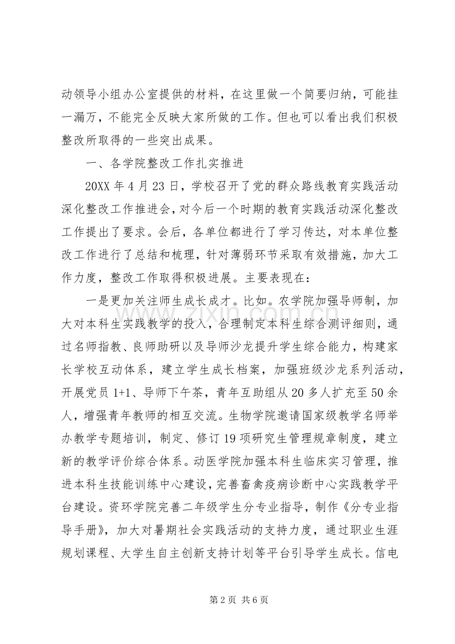 党的群众路线教育实践活动深化整改自查工作会讲话稿.docx_第2页