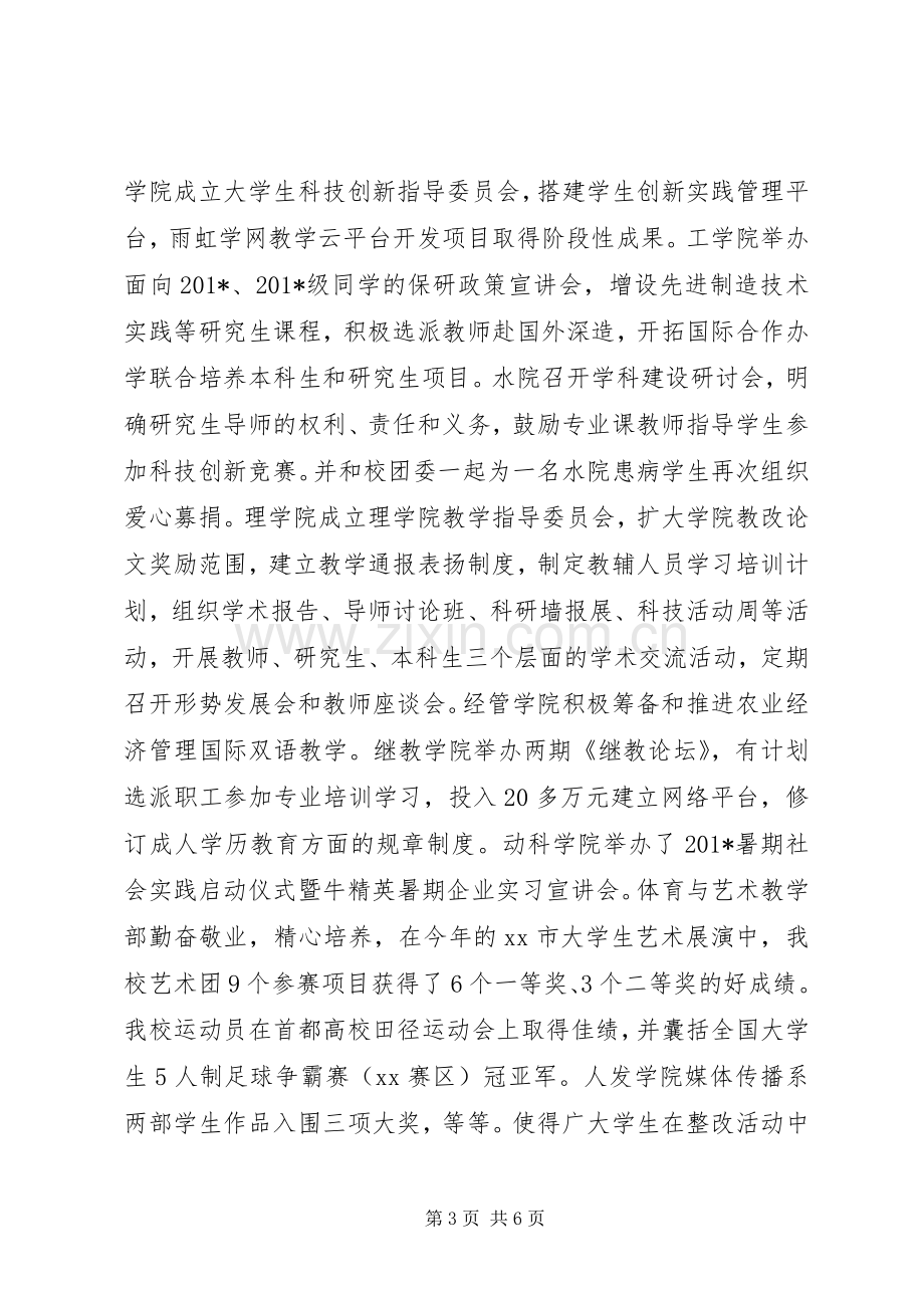 党的群众路线教育实践活动深化整改自查工作会讲话稿.docx_第3页