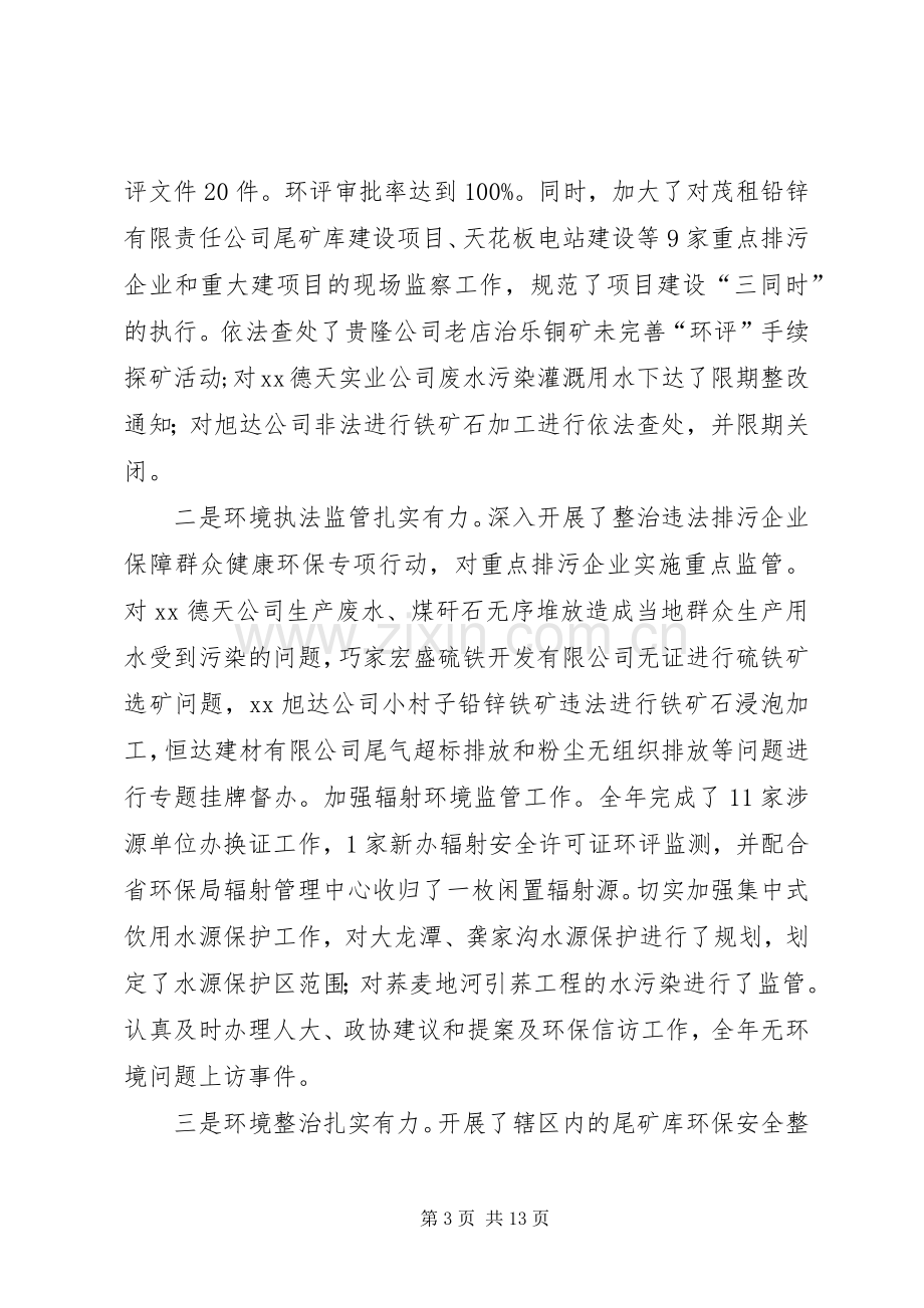 副县长在全县20XX年环境保护工作会议上的讲话.docx_第3页