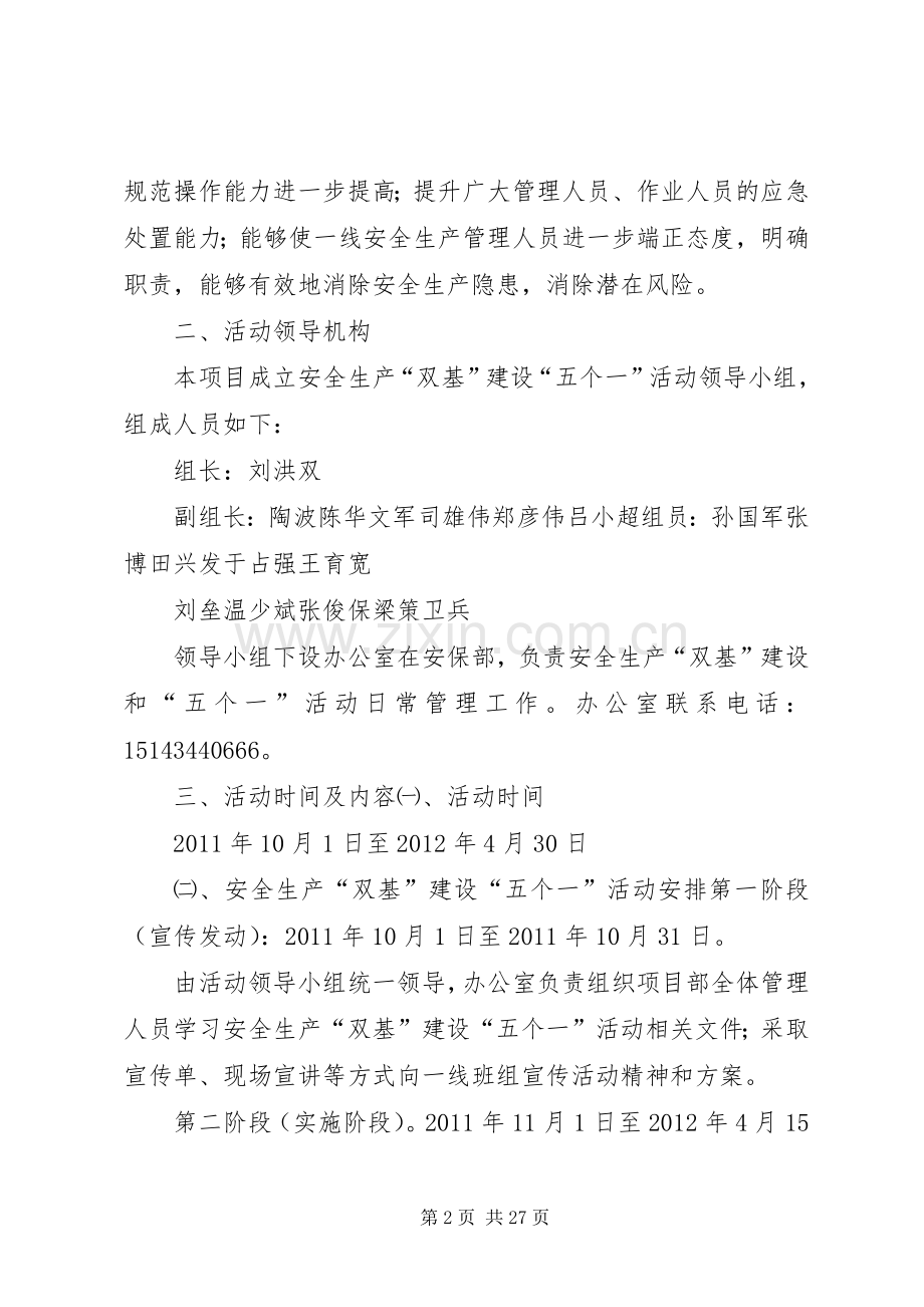 安全生产双基建设五个一活动实施方案.docx_第2页