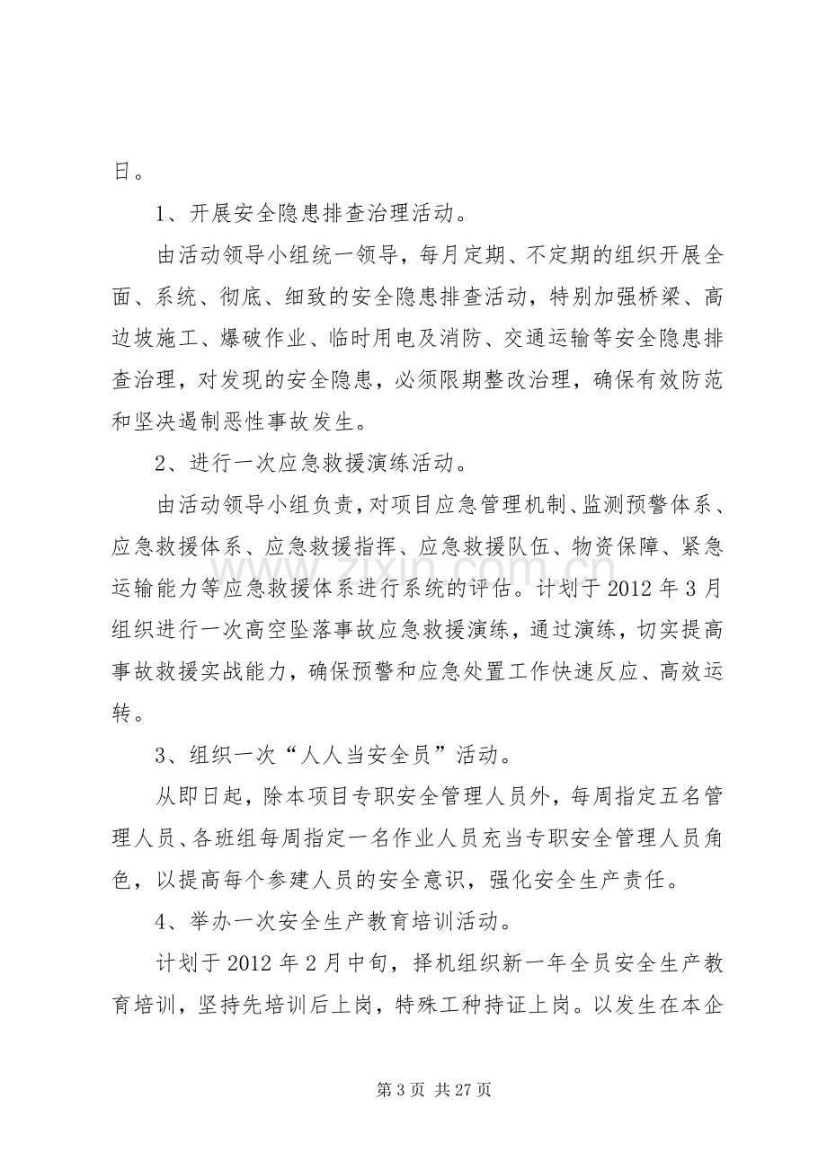 安全生产双基建设五个一活动实施方案.docx_第3页