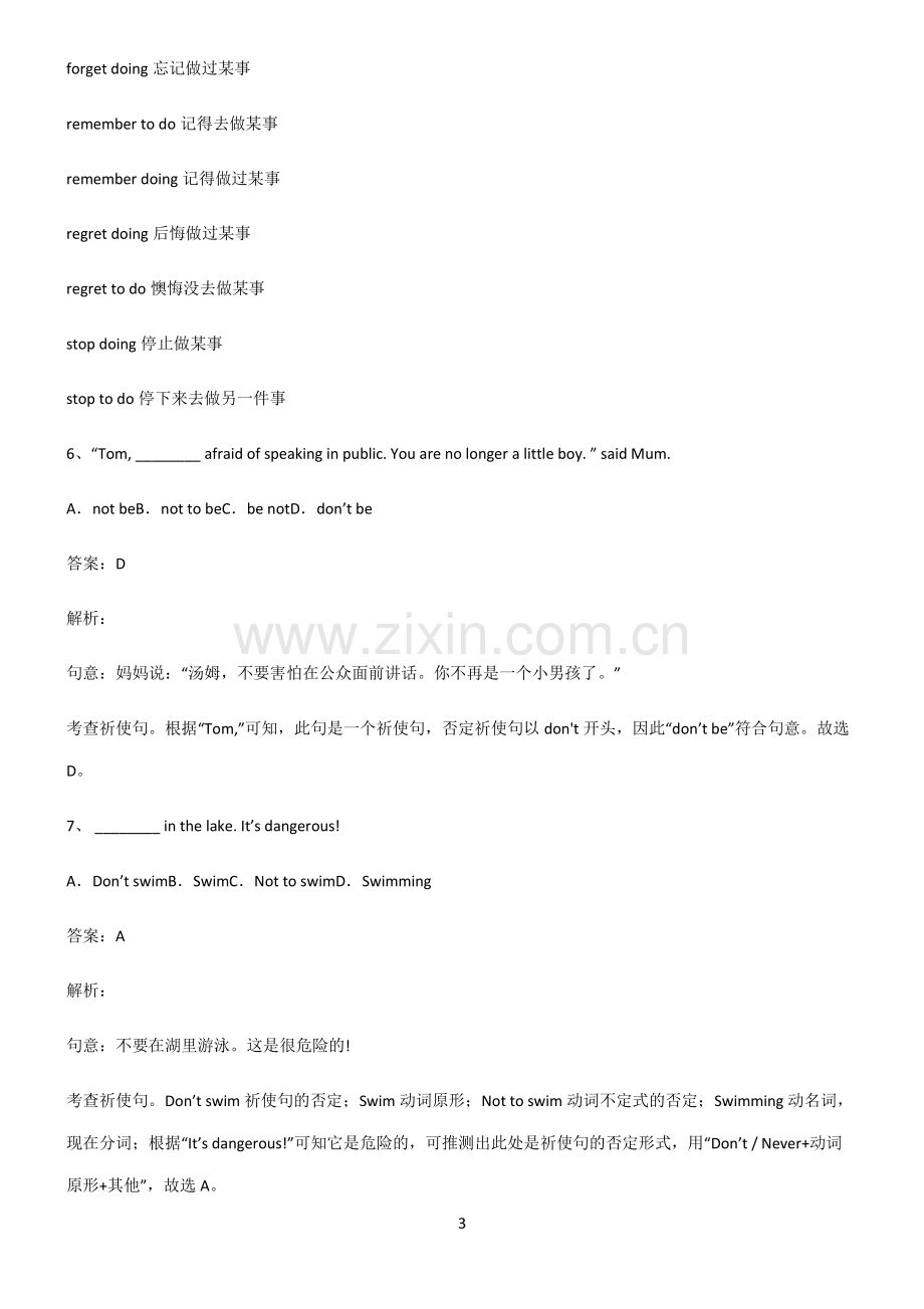 全国通用版初三英语祈使句的否定形式知识点总结().pdf_第3页