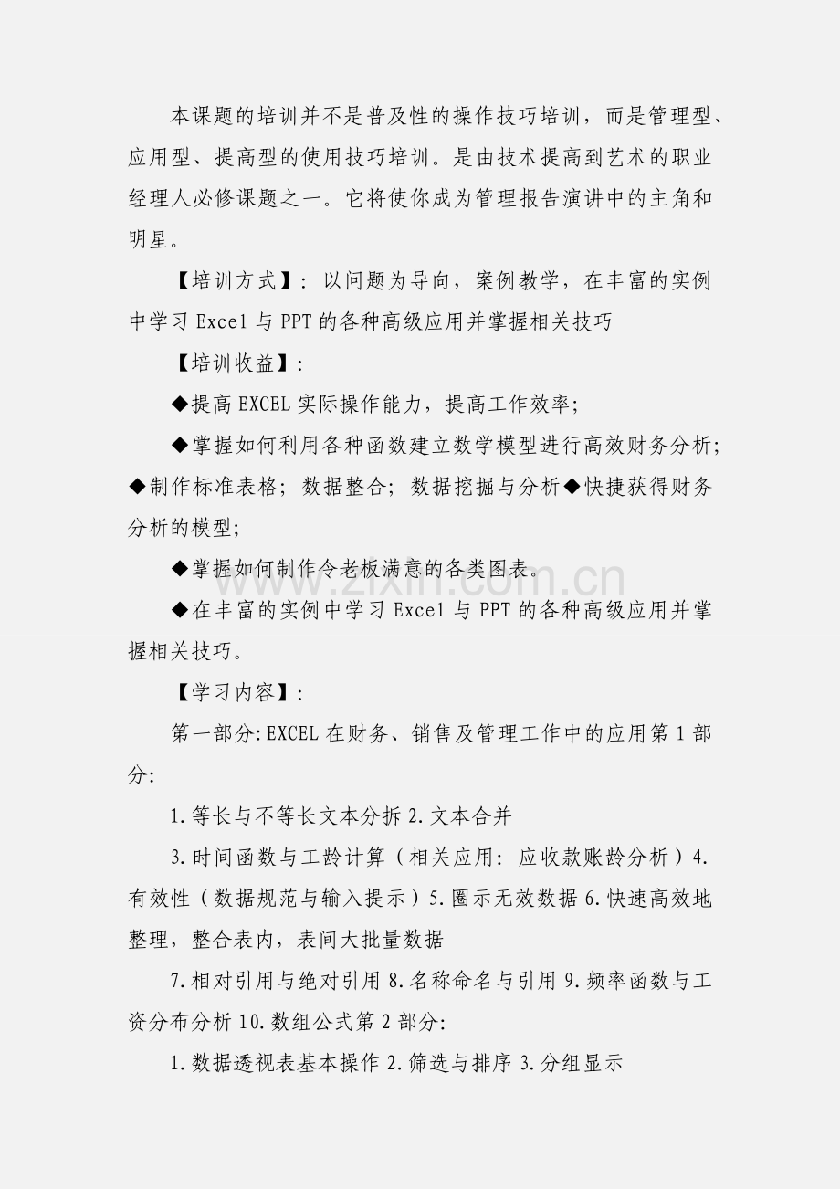 EXCEL与PPT在财务、销售及管理工作中的应用培训.docx_第2页