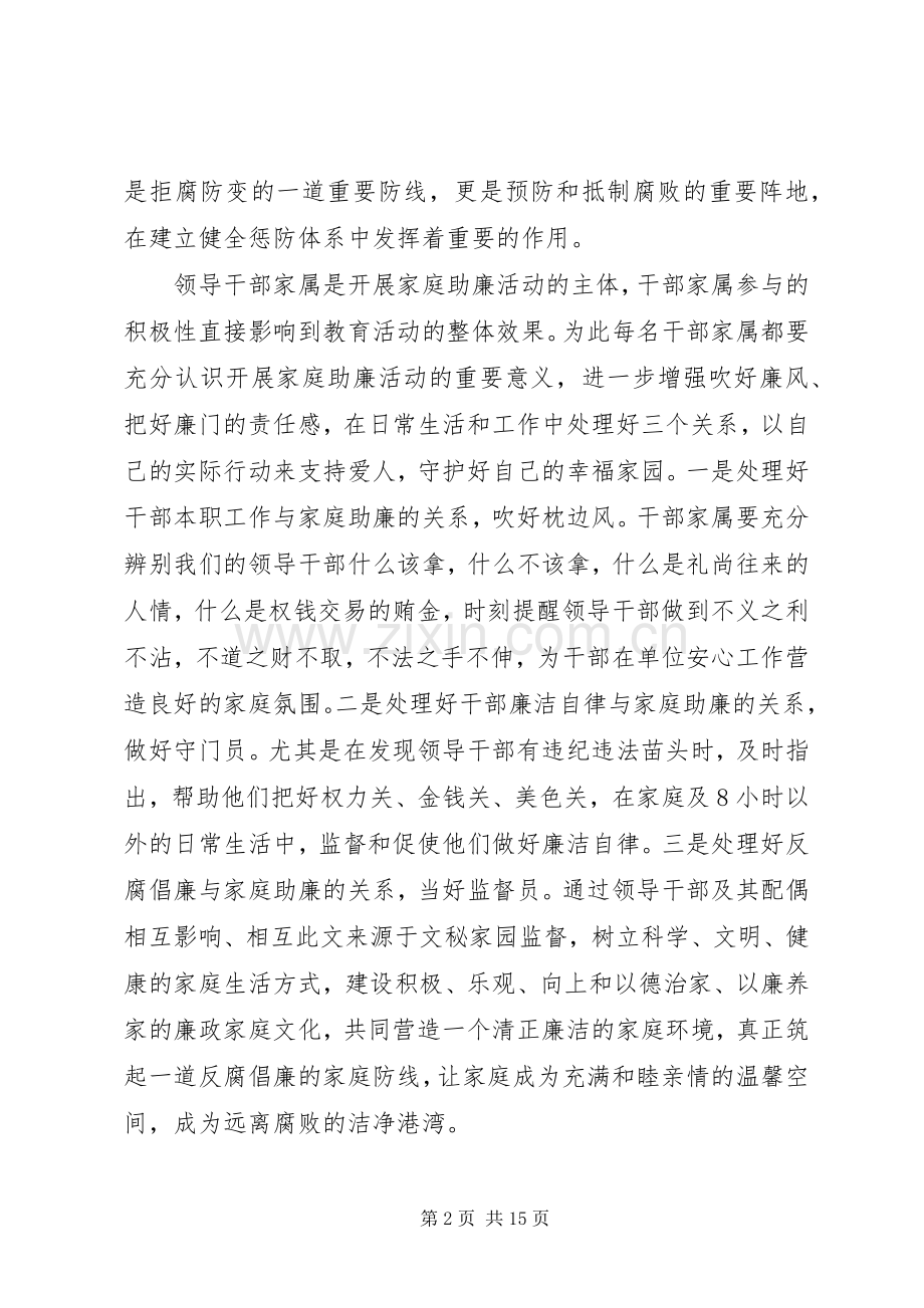 倡廉洁树新风演讲稿.docx_第2页