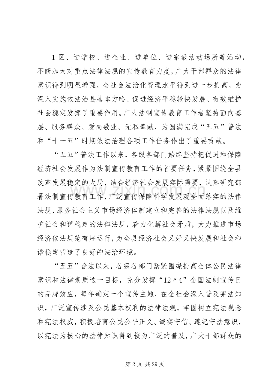 在全县法制宣传教育工作会议上的讲话(景忠科).docx_第2页