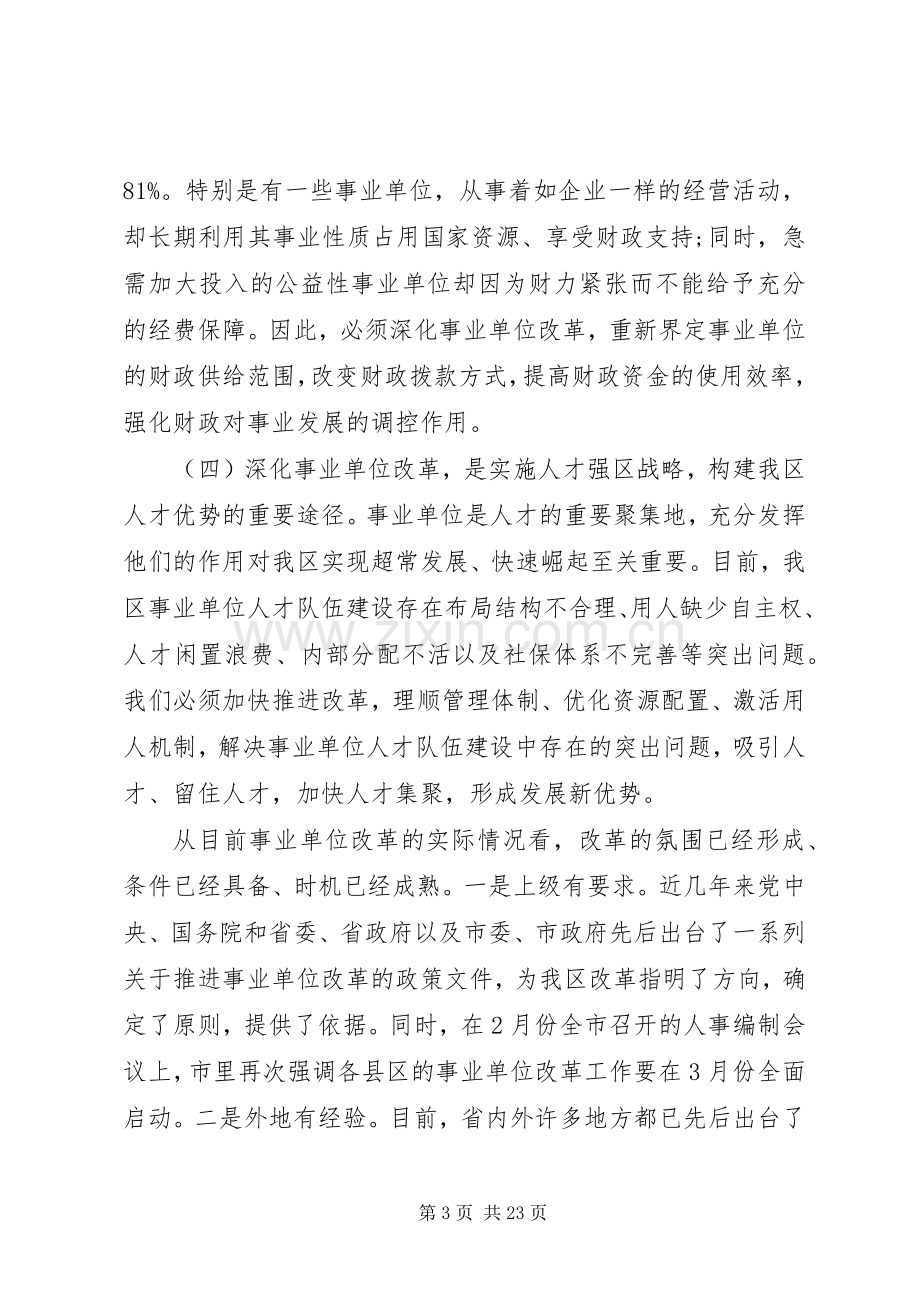 事业单位改革动员会上的讲话.docx_第3页