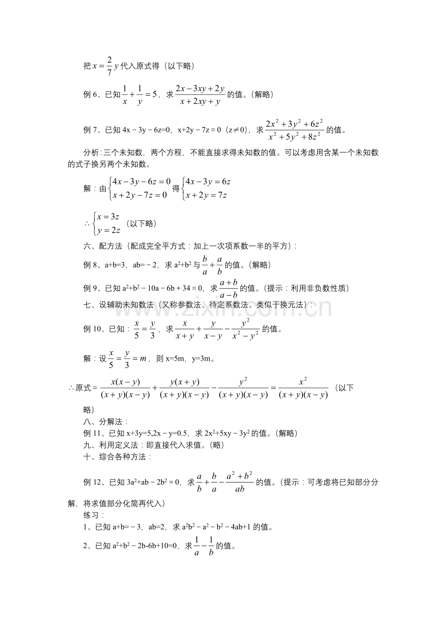 求代数式的值方法.doc_第2页