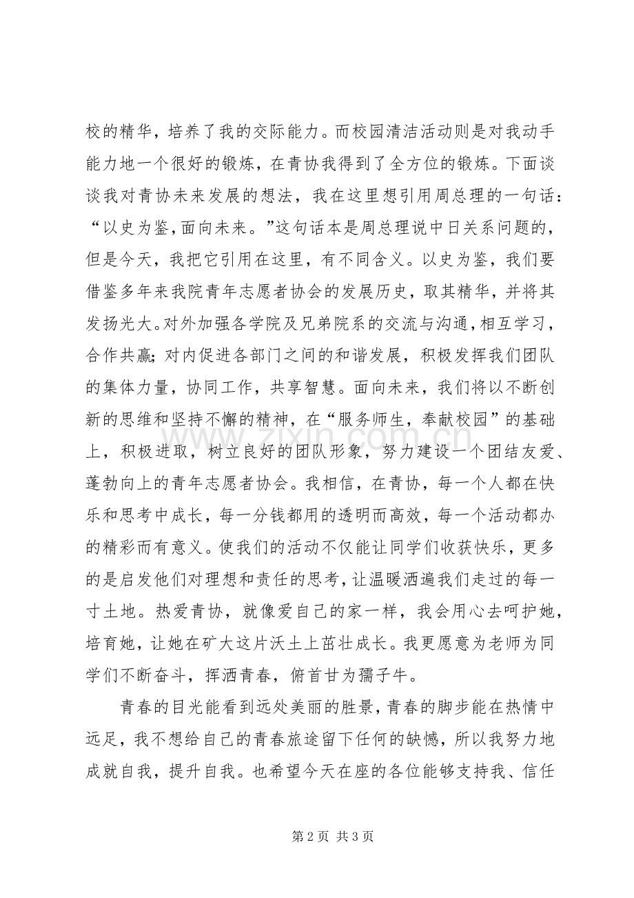 竞选青协的演讲稿.docx_第2页