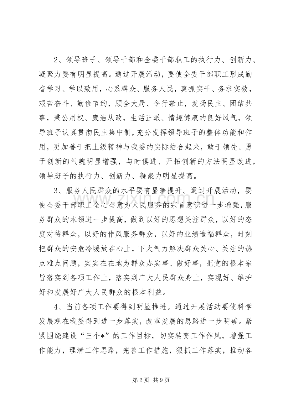 发改委干部作风建设年整改实施方案.docx_第2页