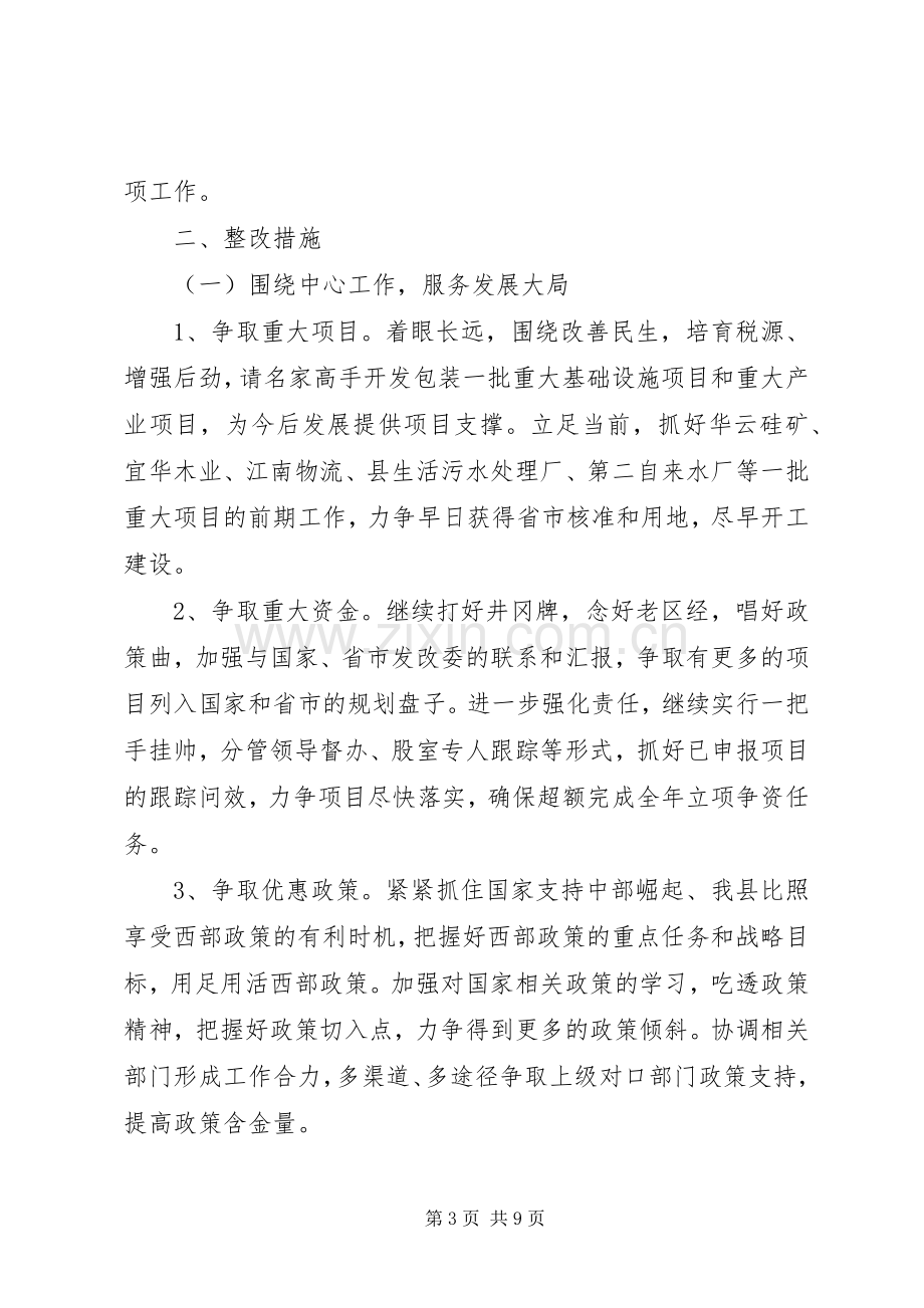 发改委干部作风建设年整改实施方案.docx_第3页