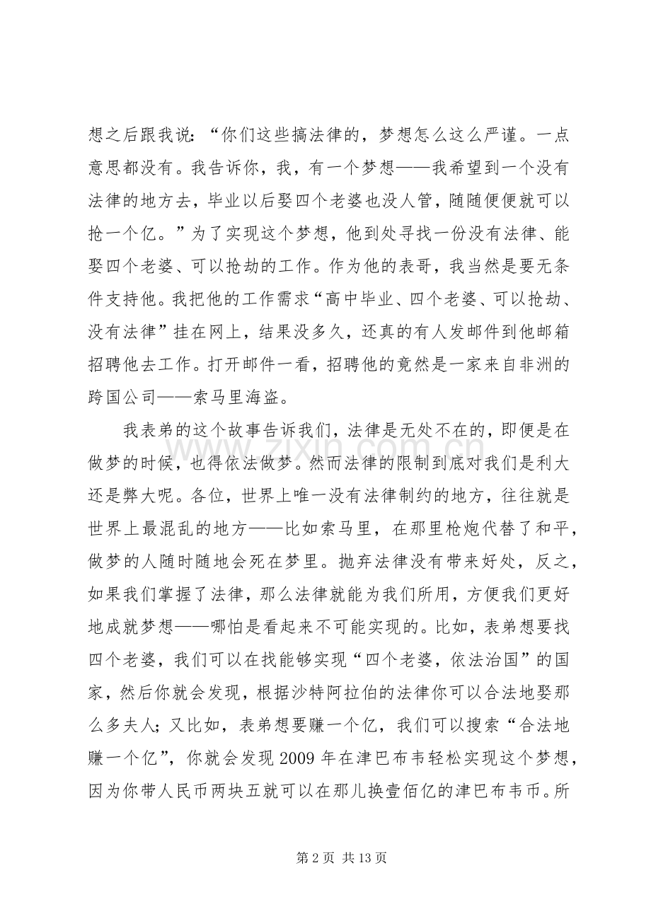 检察院检察官闭学式演讲稿.docx_第2页