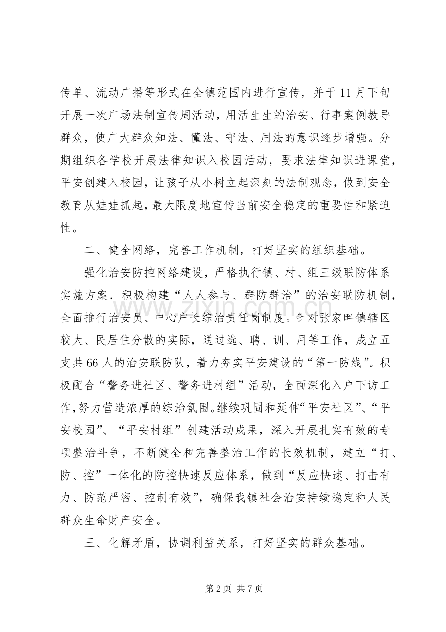 平安建设工作表态发言.docx_第2页