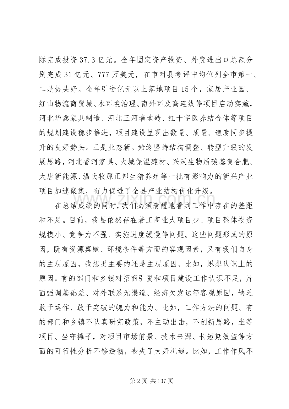 县招商引资工作会议讲话稿（共12篇）.docx_第2页