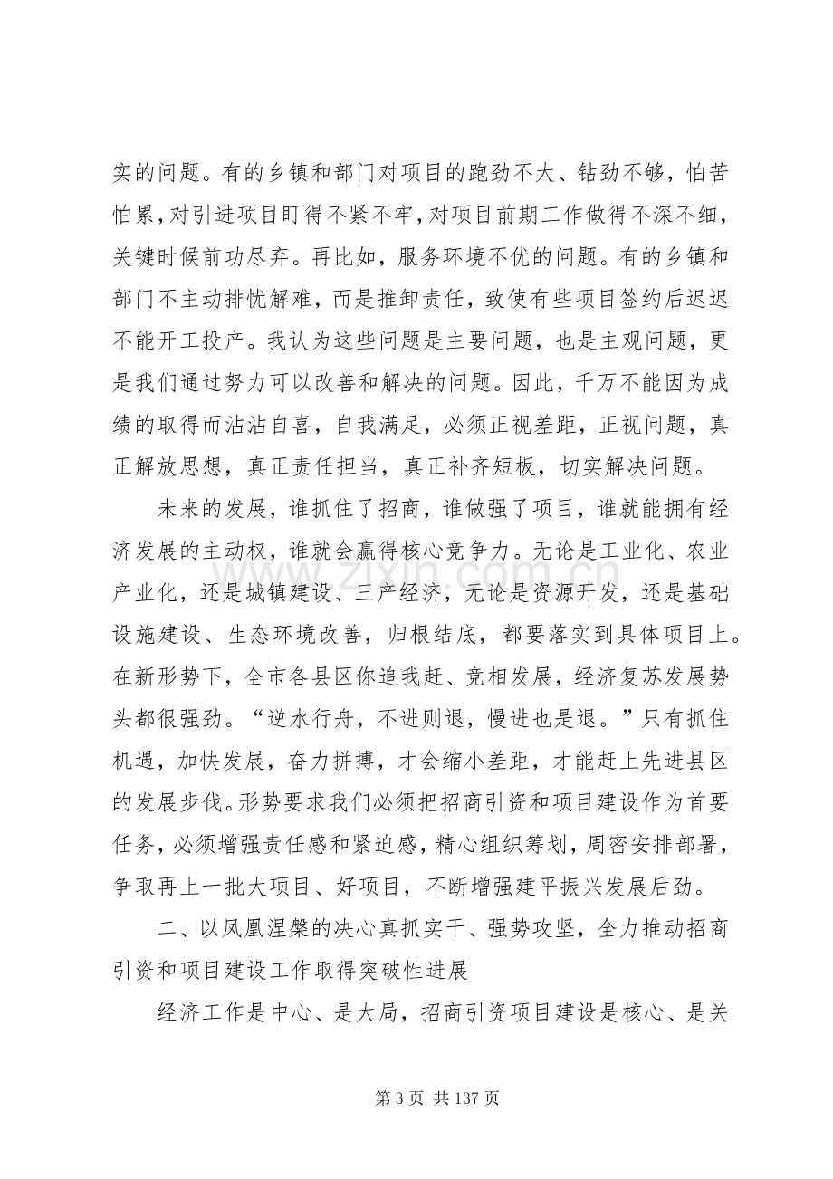 县招商引资工作会议讲话稿（共12篇）.docx_第3页