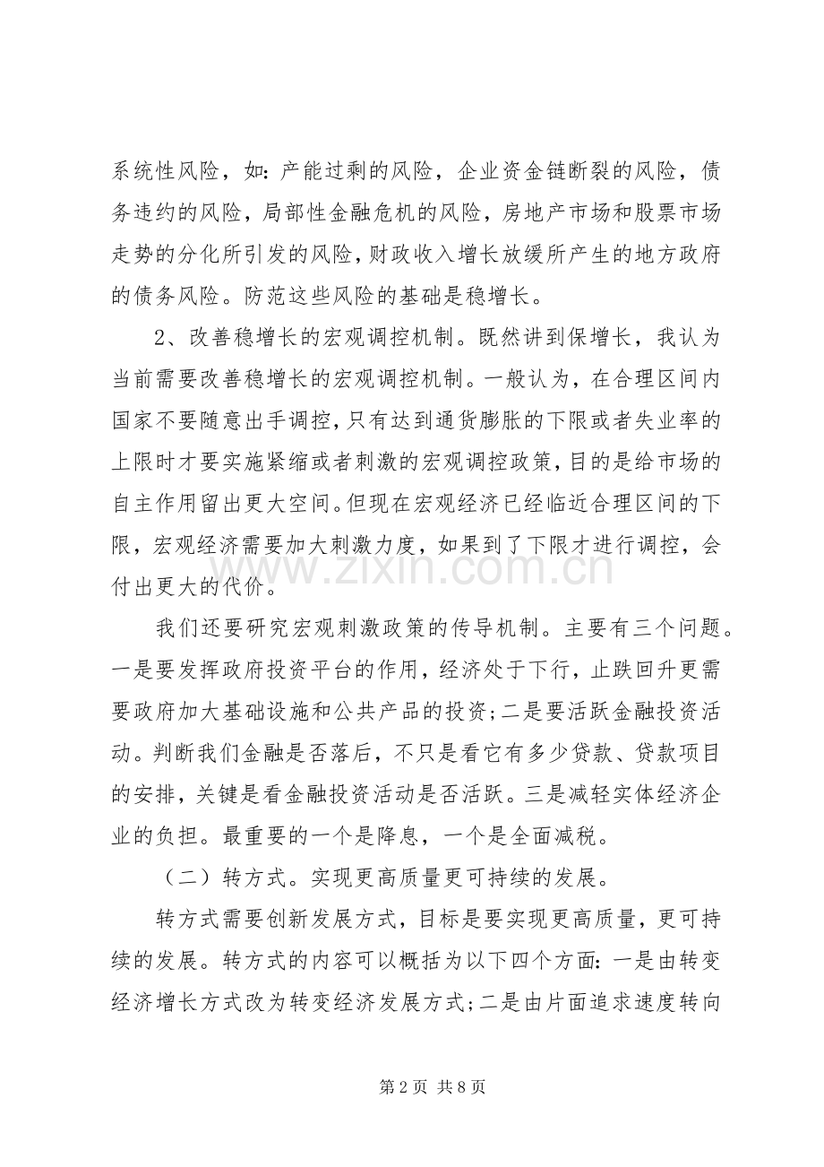 学习党的十八届五中全会精神研讨会发言2篇(3).docx_第2页