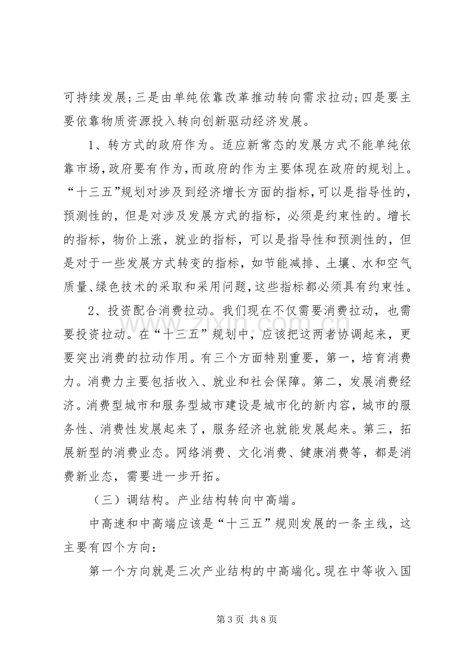 学习党的十八届五中全会精神研讨会发言2篇(3).docx_第3页