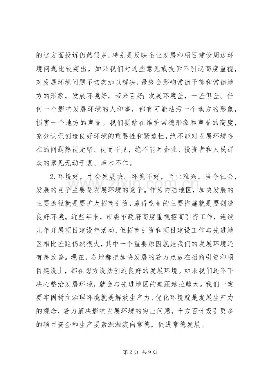 市区环境经济整治大会发言稿.docx_第2页