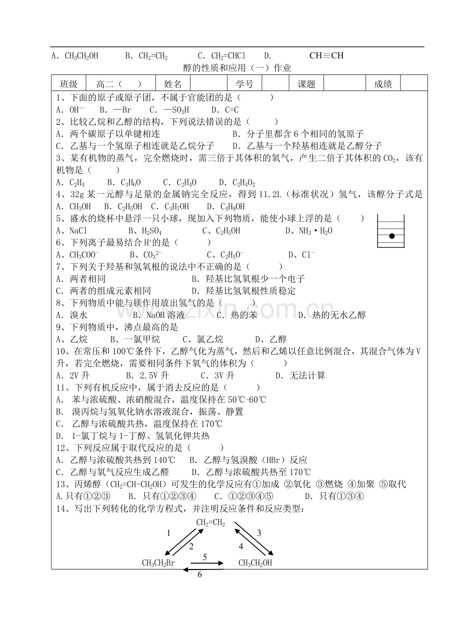 高中化学-《醇的性质和应用》教案1-苏教版选修5.doc_第3页