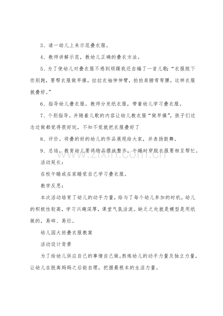 幼儿园大班叠衣服教案.doc_第2页