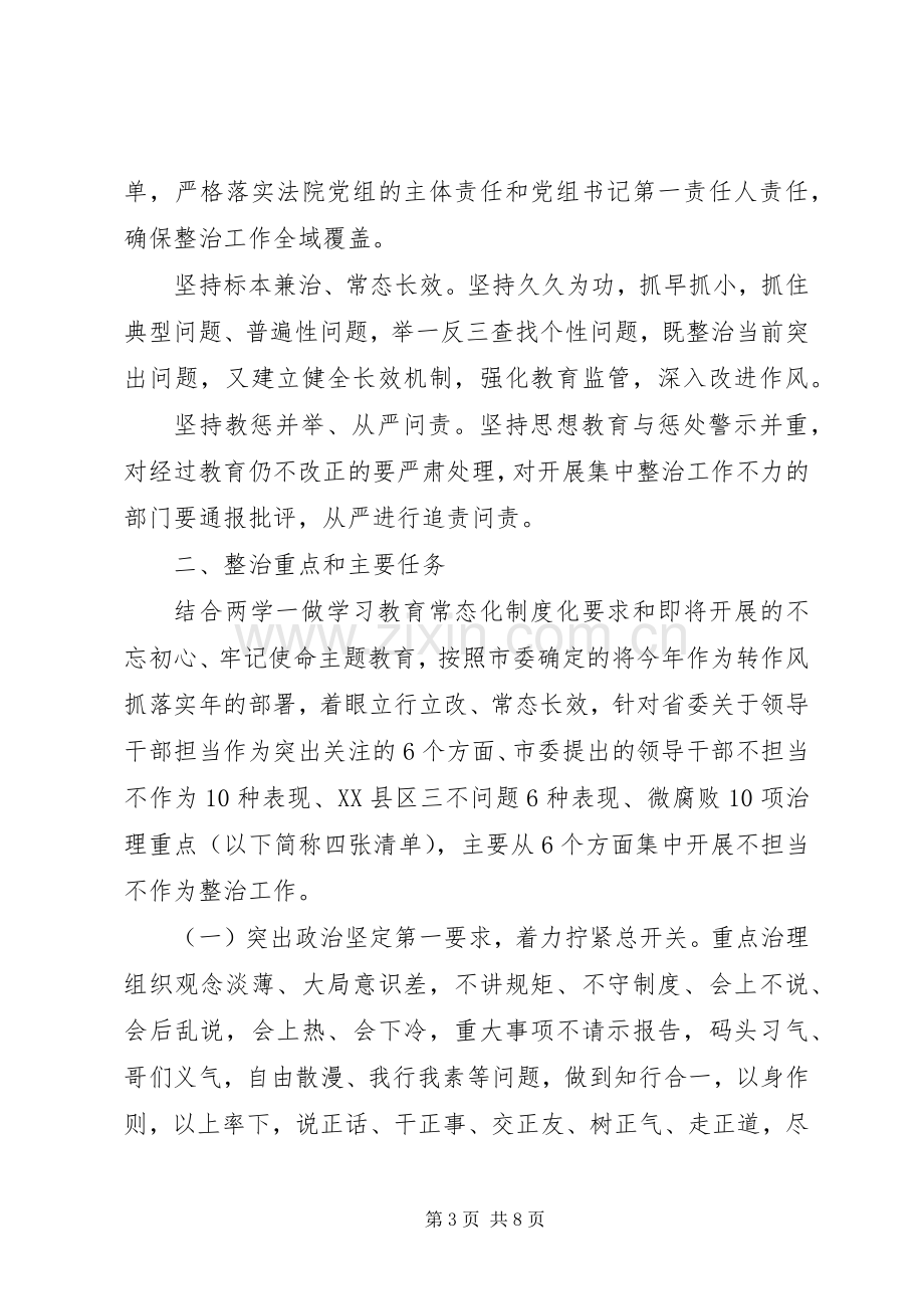 XX年领导干部不担当不作为管理整治工作实施方案.docx_第3页