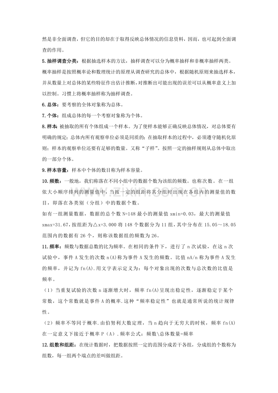 数据的收集、整理与描述-知识点.doc_第2页