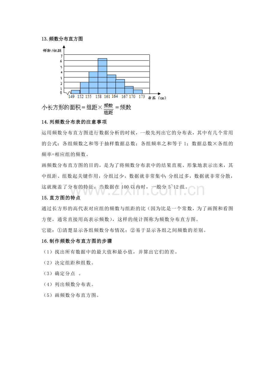 数据的收集、整理与描述-知识点.doc_第3页