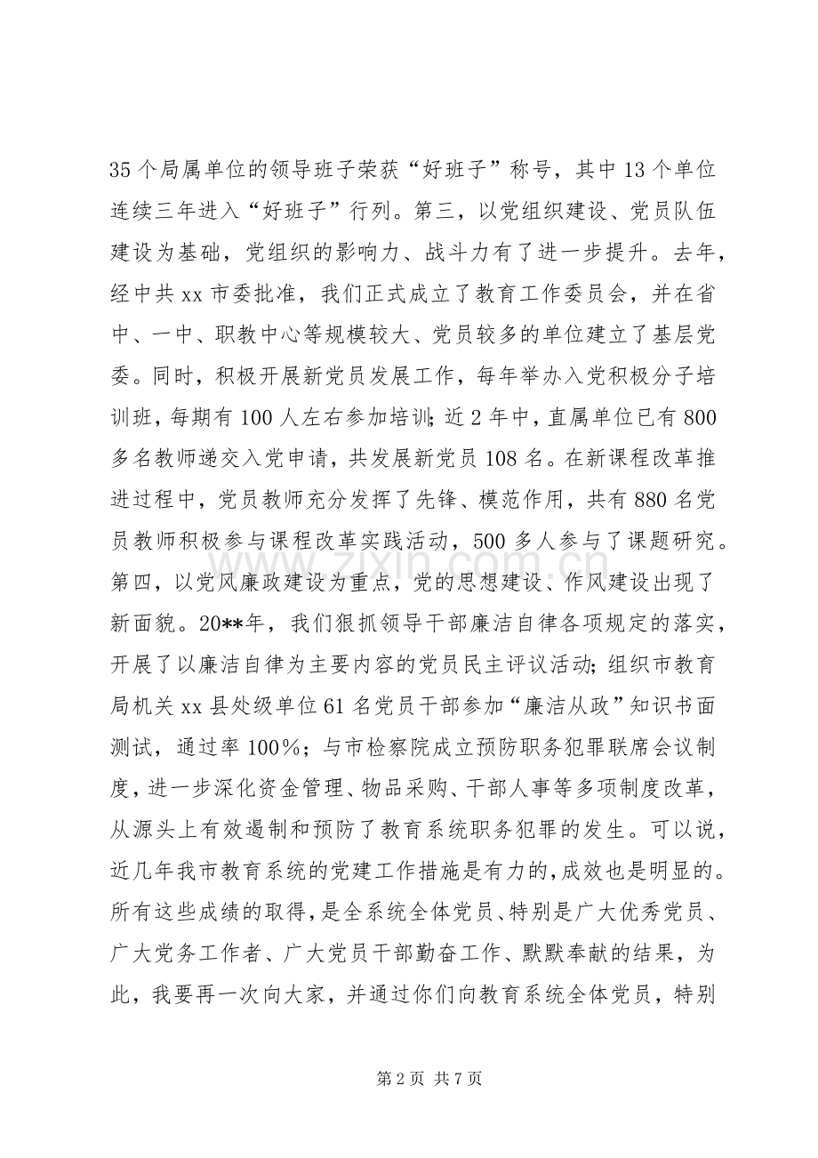 在教育系统“七一”表彰大会上的讲话.docx_第2页