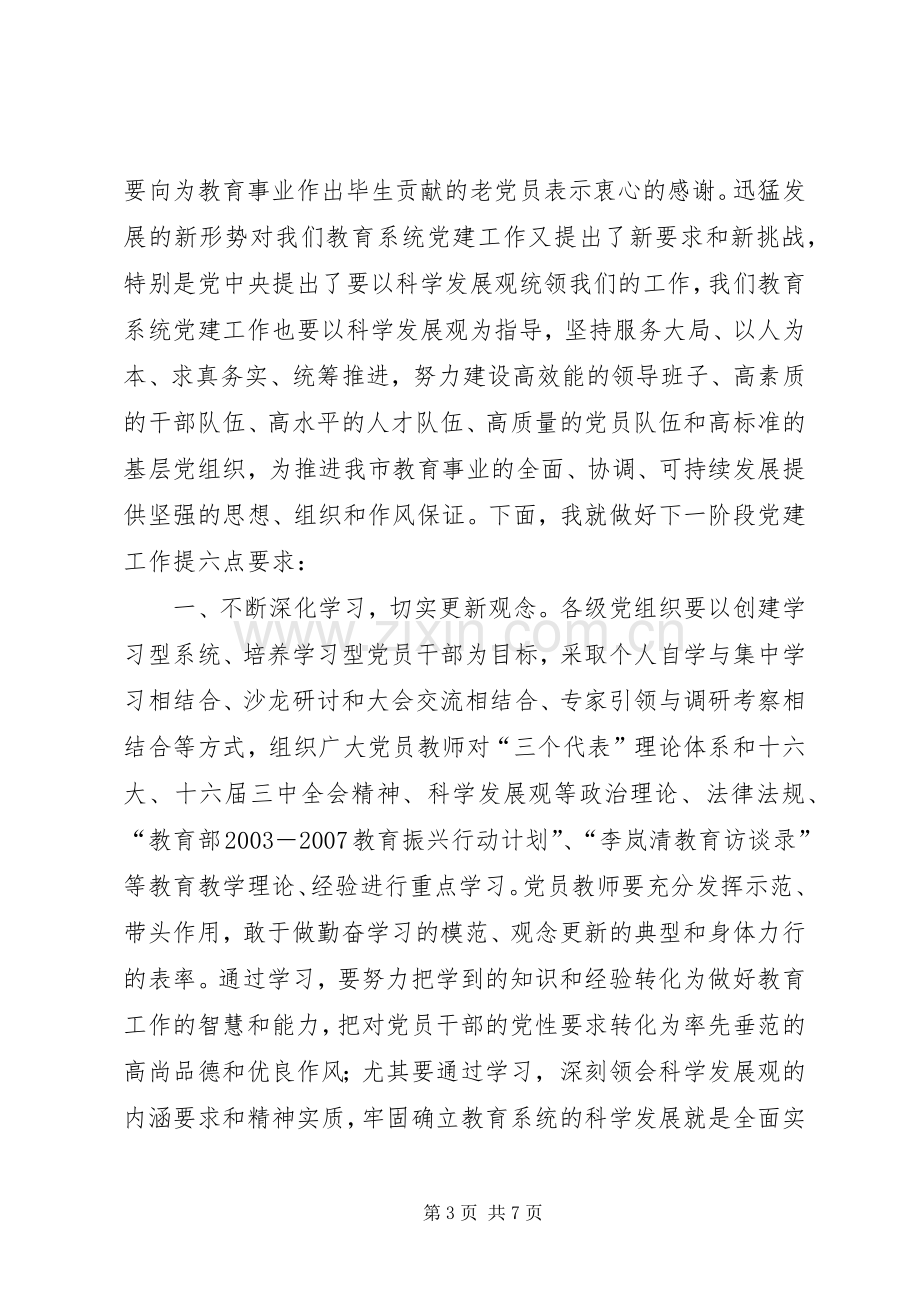 在教育系统“七一”表彰大会上的讲话.docx_第3页