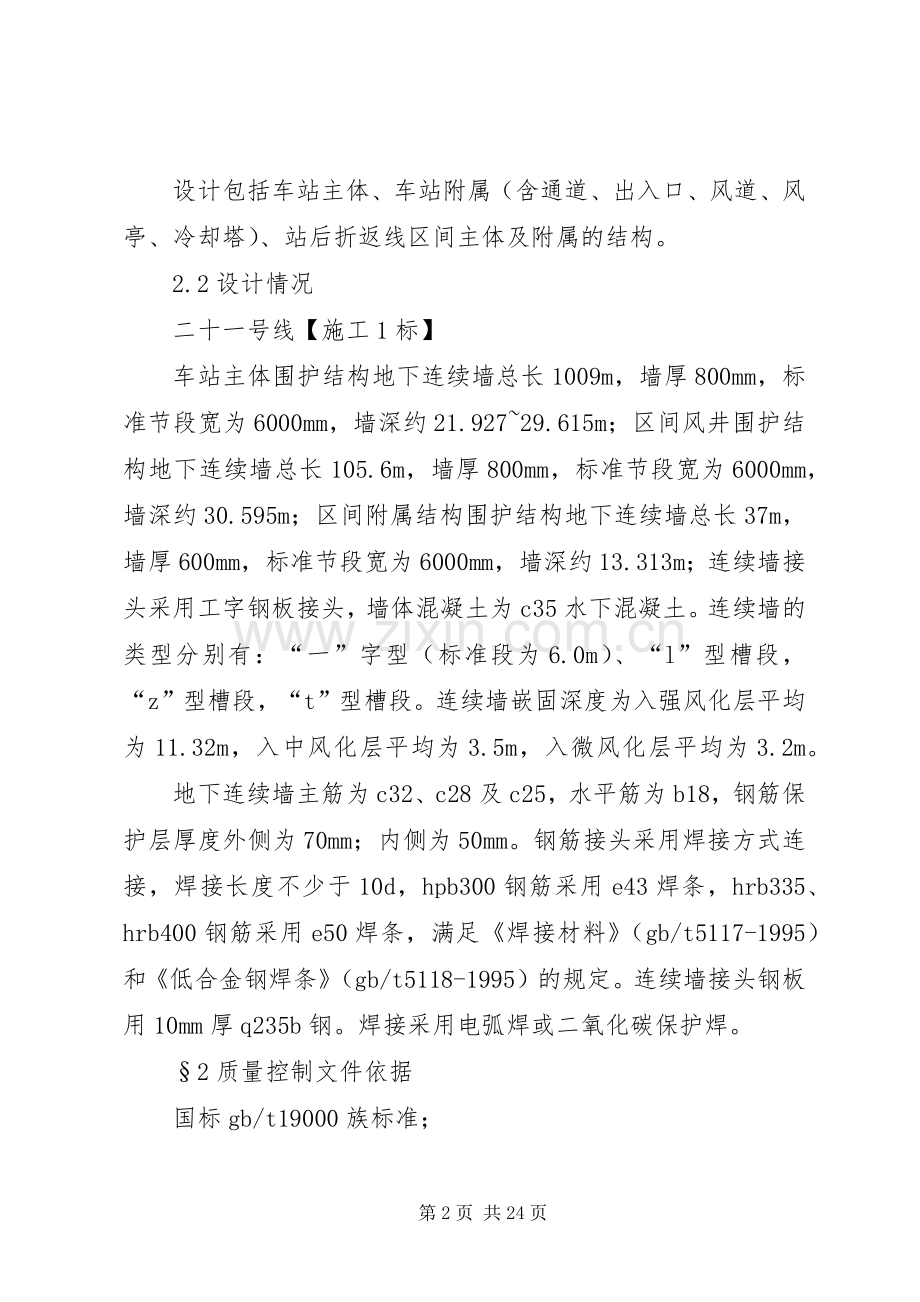 质量自查自纠方案-自查自纠方案.docx_第2页