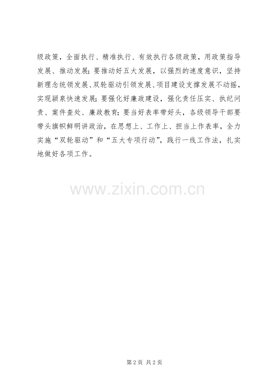 中心组理论学习暨“讲政治、重规矩、作表率”专题教育研讨会发言.docx_第2页