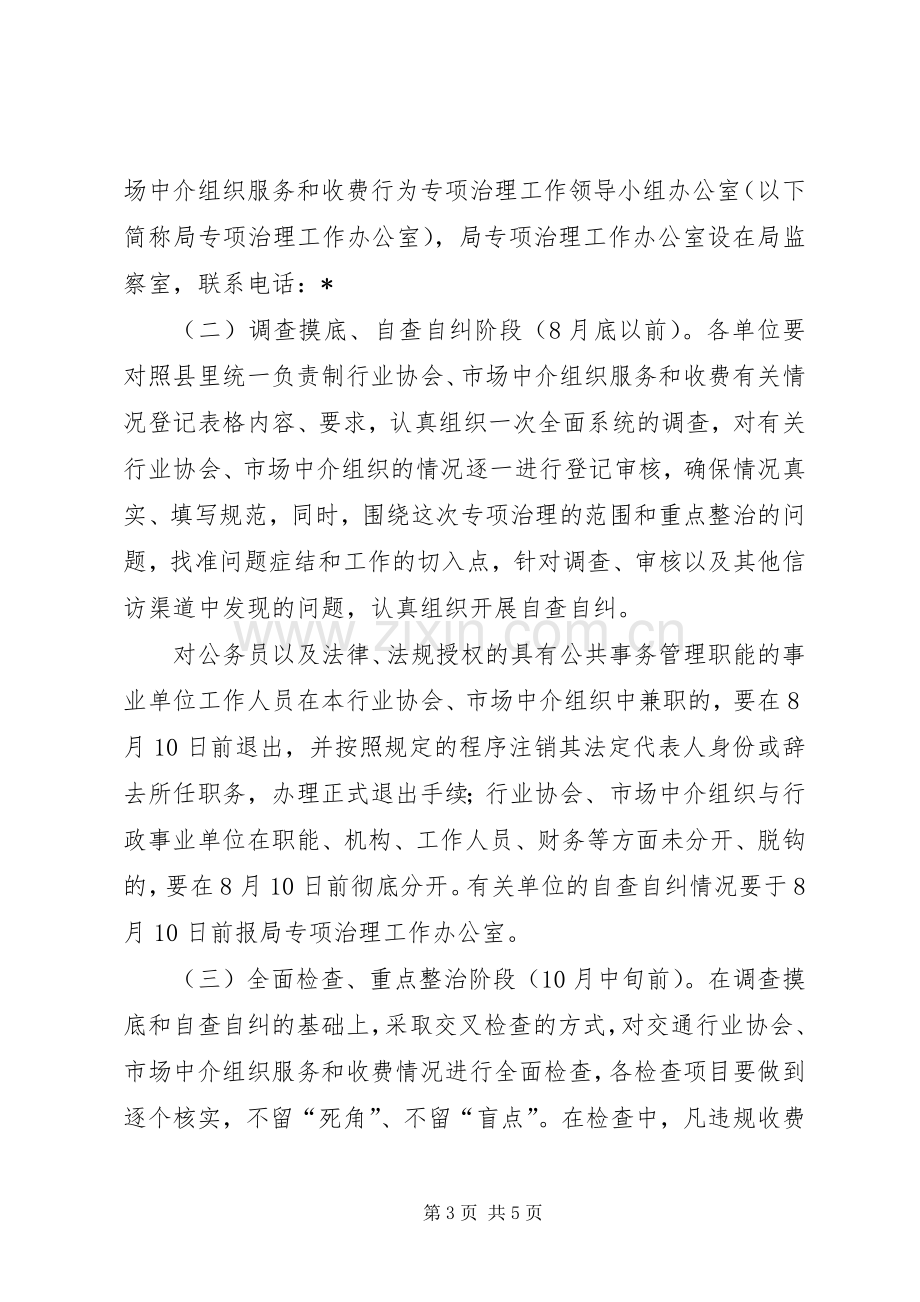 交通局规范行业协会工作实施方案.docx_第3页