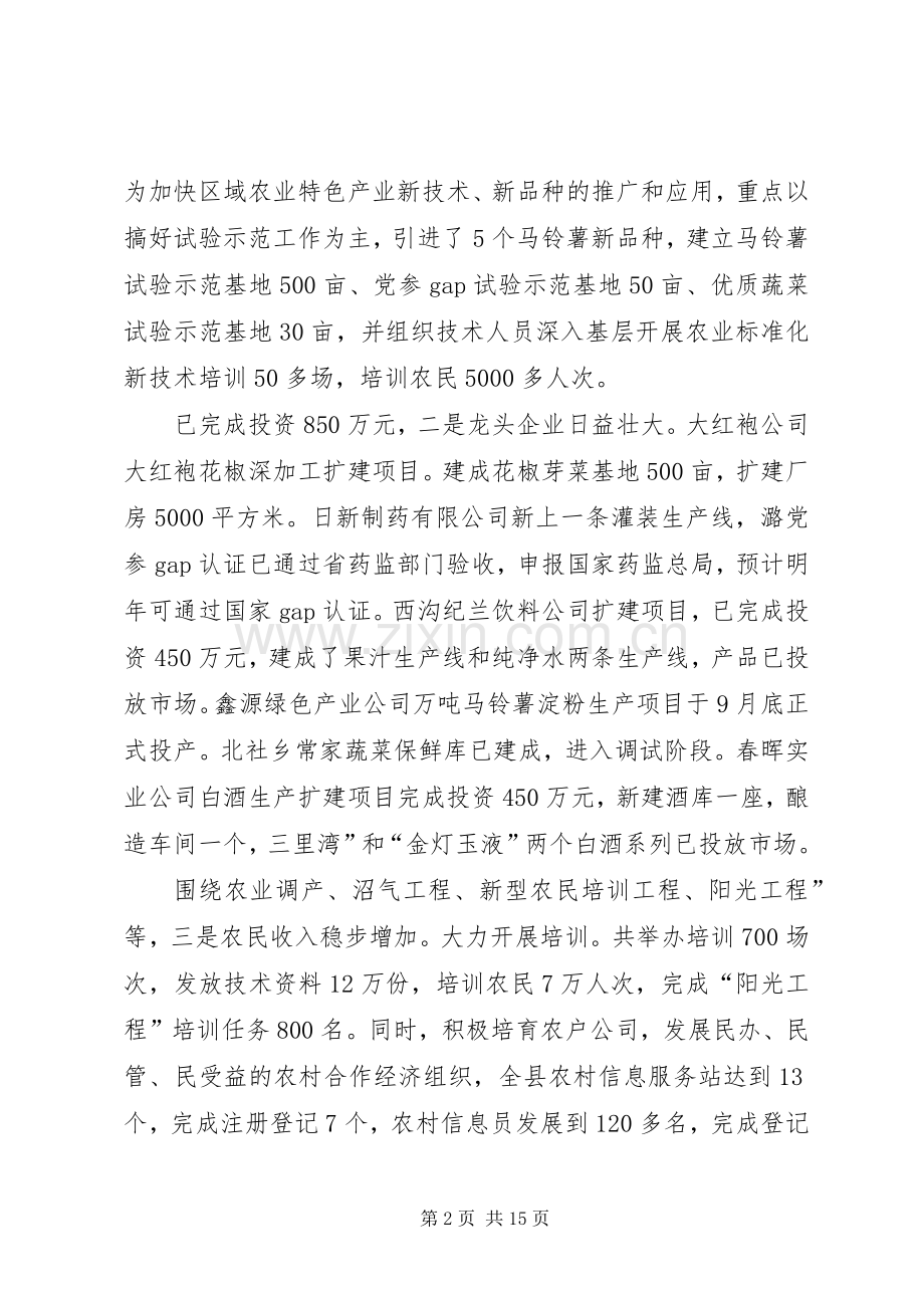 领导在农产品推介会发言稿.docx_第2页