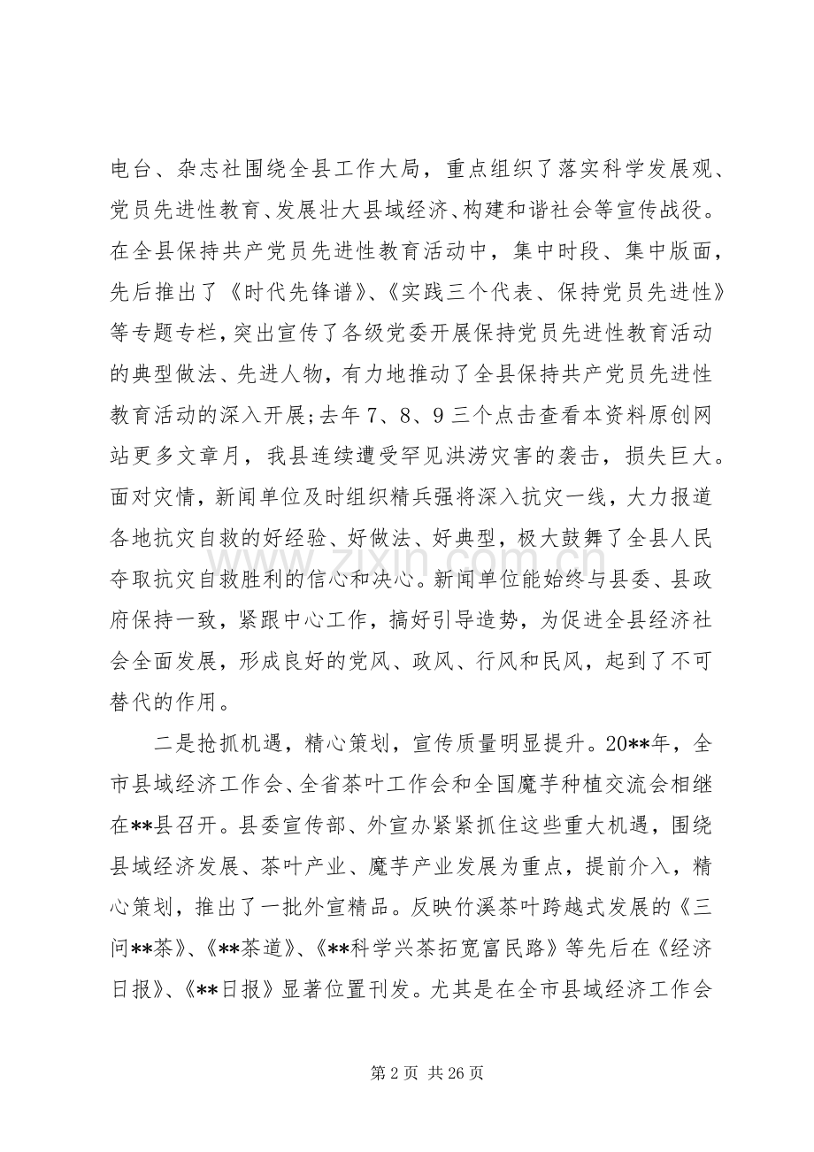 对外宣传工作会议上的讲话.docx_第2页