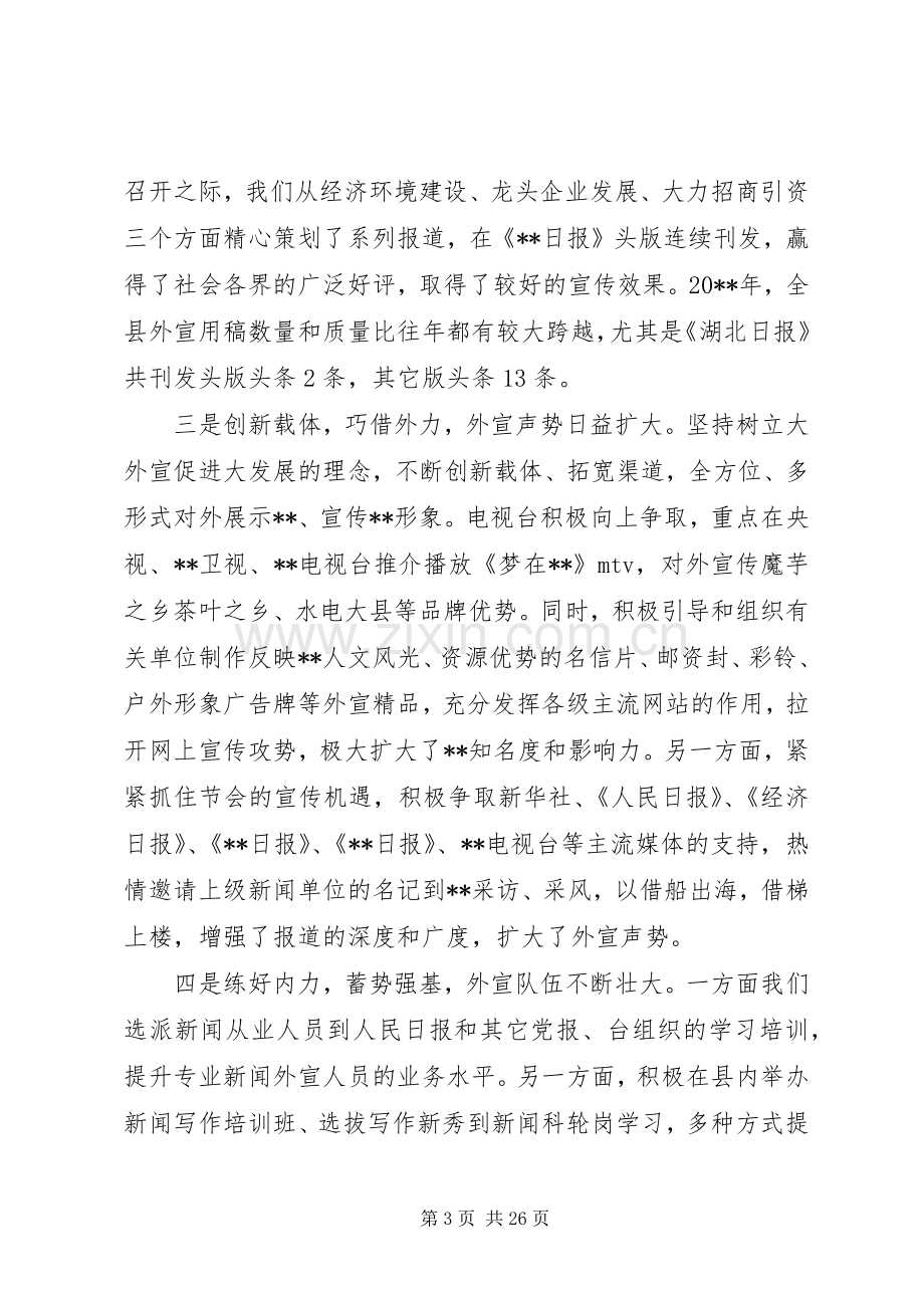 对外宣传工作会议上的讲话.docx_第3页