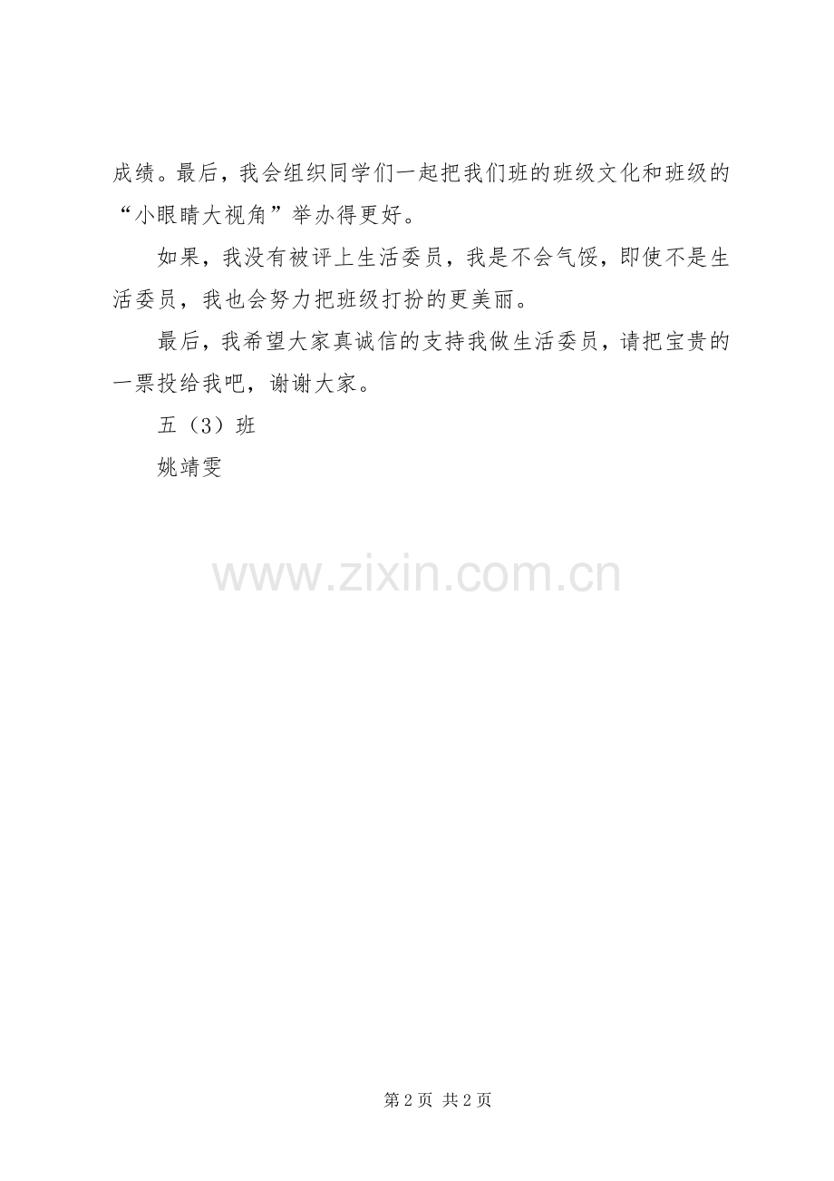 竞选生活委员一职发言稿.docx_第2页