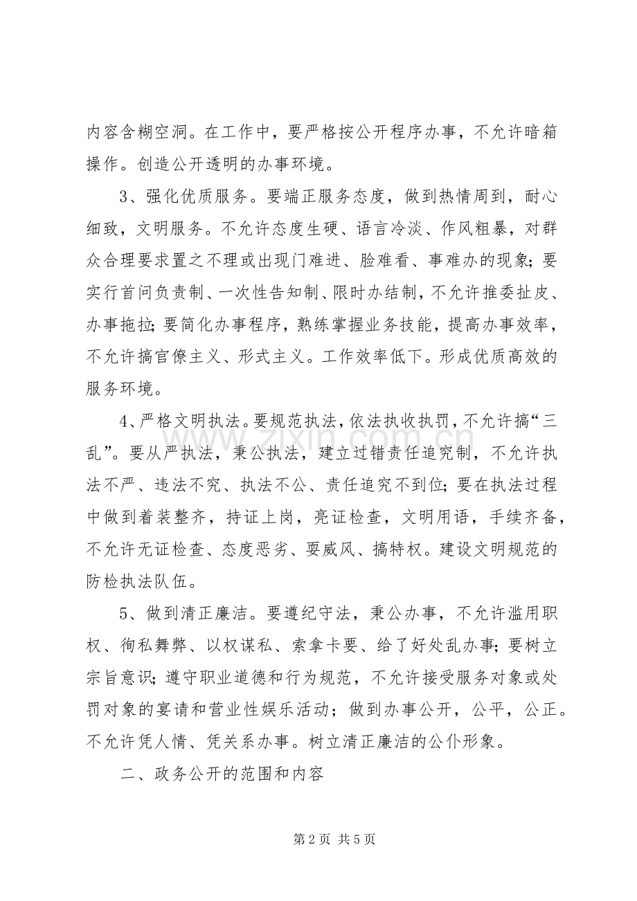 某局优质规范服务工作实施方案.docx_第2页