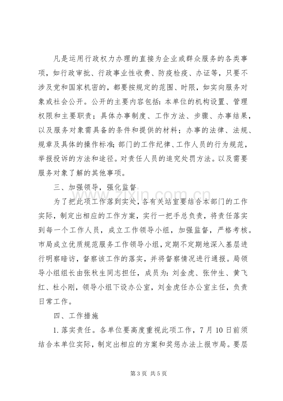 某局优质规范服务工作实施方案.docx_第3页