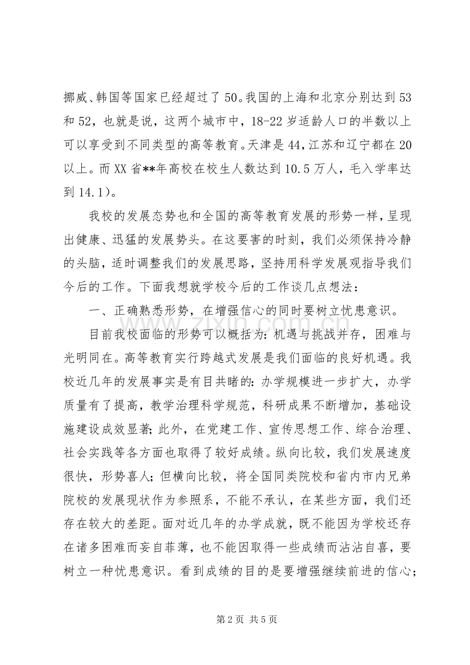 教代会上领导发言.docx_第2页