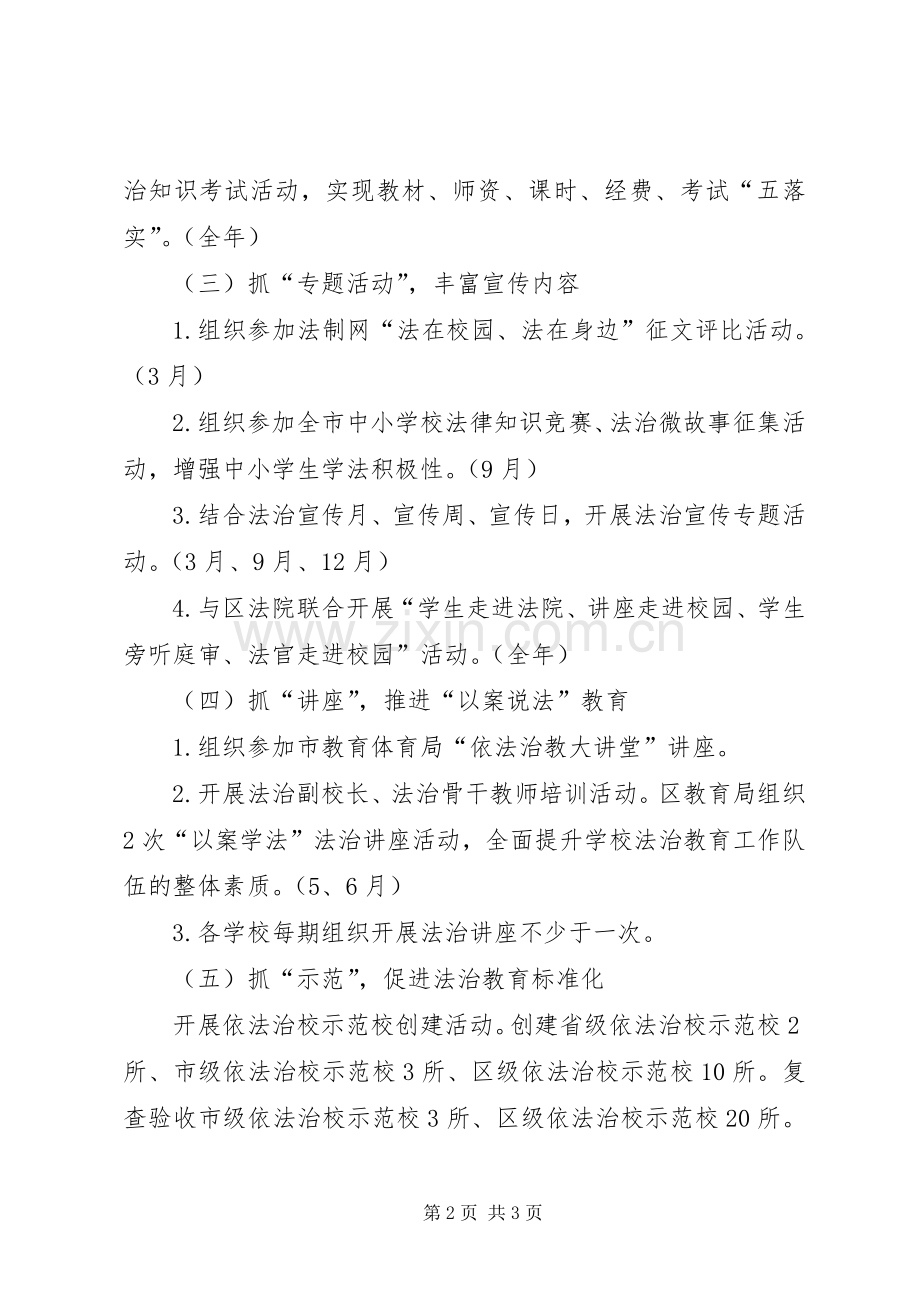 学校”工作方案.docx_第2页