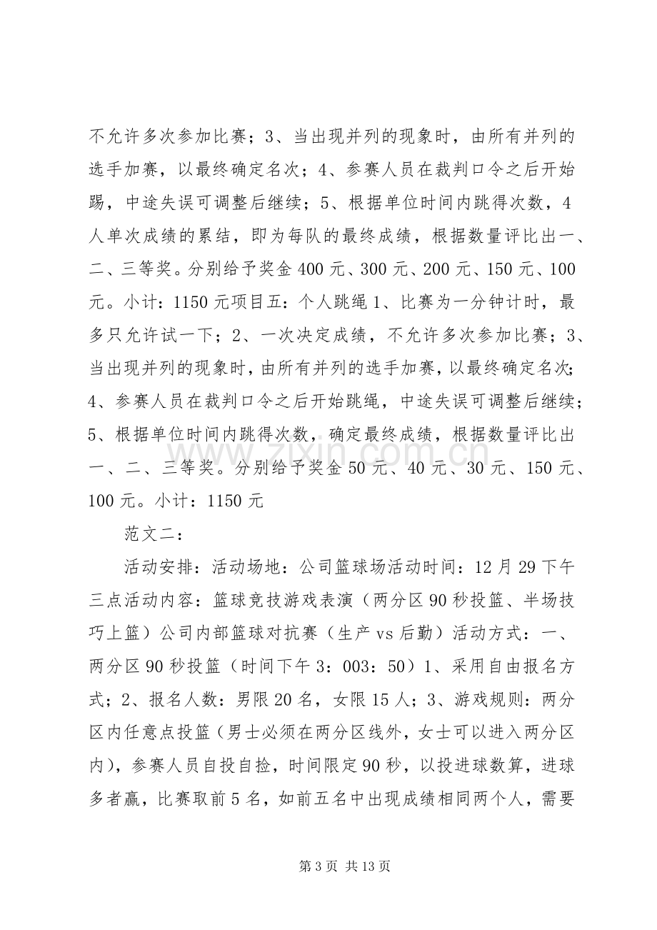 X年公司迎新年活动实施方案.docx_第3页