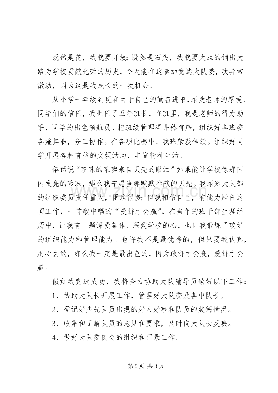 成功在于坚持演讲稿4篇.docx_第2页